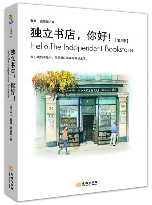 獨立書店，你好！第三季