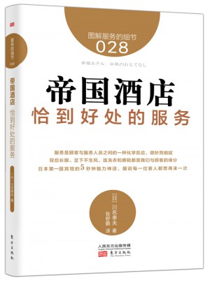 服務的細節028:帝國酒店 恰到好處的服務