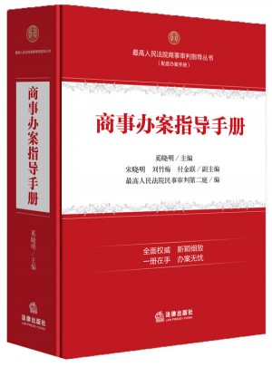 商事辦案指導手冊