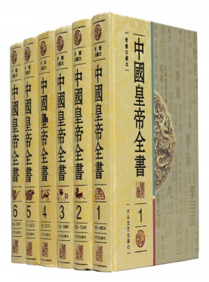 中國(guó)皇帝全書（圖文珍藏版 精裝6冊(cè)）