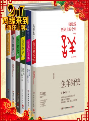 魚羊野史第1卷-6卷全6冊