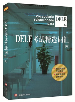 DELE考試精選詞匯B2