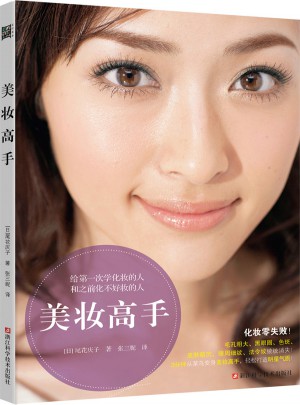 美妝高手