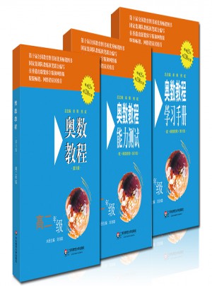 奧數教程高二年級（第六版）套裝（全3冊）