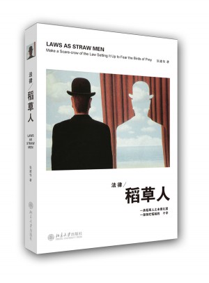 法律稻草人：諾貝爾文學獎得主莫言作序推薦的法學圖書