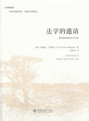 法學(xué)的邀請