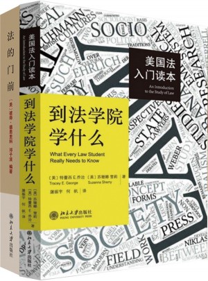 到法學(xué)院學(xué)什么+法的門前：全2冊
