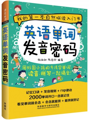 英語單詞發音密碼