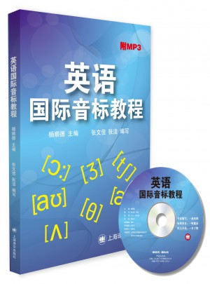 英語國際音標教程