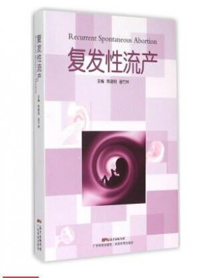 復發(fā)性流產(chǎn)
