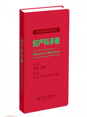 婦產(chǎn)科手冊
