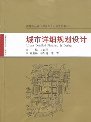 城市詳細規(guī)劃設計