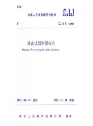 城市規劃制圖標準
