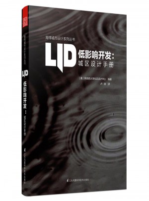 低影響開發城區設計手冊