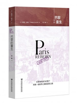 巴黎的重生圖書