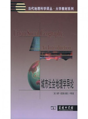 城市社會地理學導論