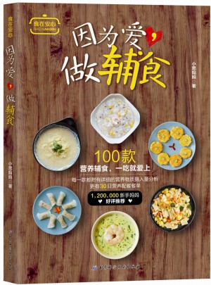 因為愛，做輔食