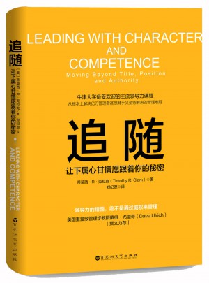 追隨：讓下屬心甘情愿跟著你的秘密
