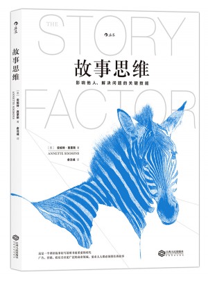 故事思維