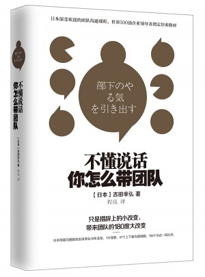 不懂說話，你怎么帶團隊？