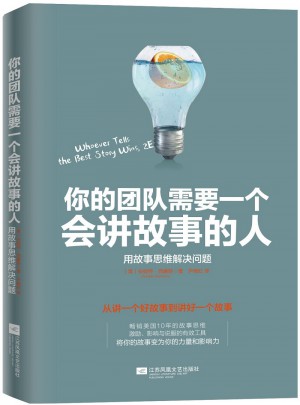你的團隊需要一個會講故事的人