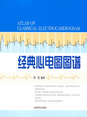 經典心電圖圖譜