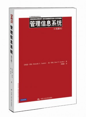 管理信息系統(tǒng)（第13版）