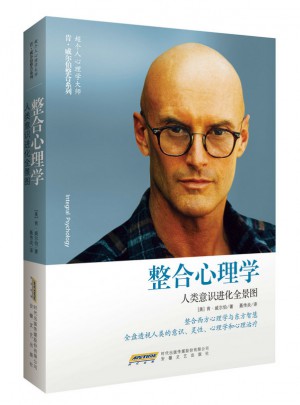 整合心理學(xué)：人類意識進(jìn)化全景圖