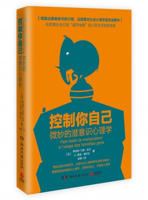 控制你自己：微妙的潛意識心理學(xué)