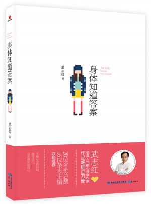身體知道答案