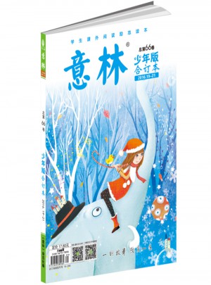 意林少年版合訂本2016年19-21（總第六十六卷）