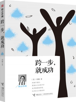 跨一步，就成功：勵志珍藏