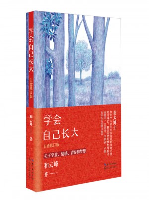 學會自己長大：白金修訂版