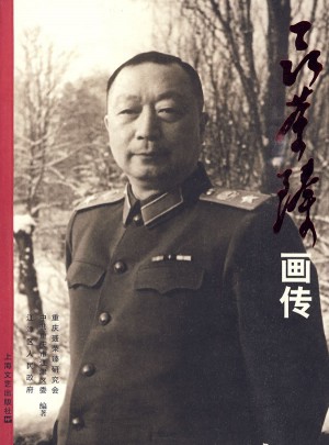 聶榮臻畫(huà)傳