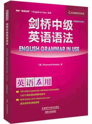 劍橋中級(jí)英語(yǔ)語(yǔ)法(第四版中文版)