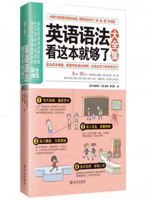 英語(yǔ)語(yǔ)法看這本就夠了大全集