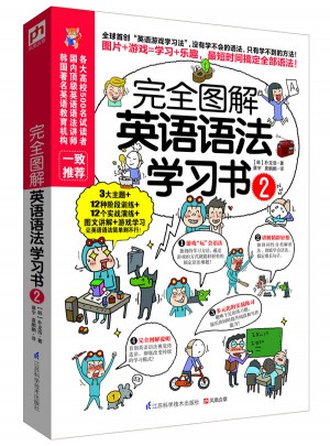 圖解英語語法學習書2