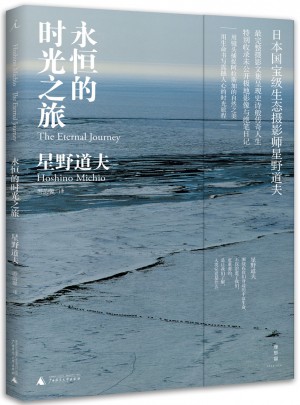 永恒的時(shí)光之旅