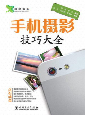 手機(jī)攝影技巧大全