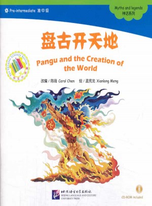 盤古開天地（含1CD-ROM）中文小書架
