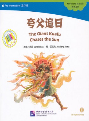 夸父追日（含1CD-ROM）中文小書架