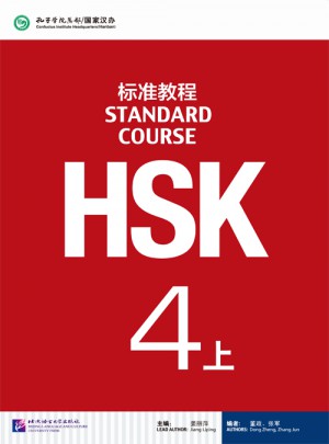 HSK標準教程4（上）