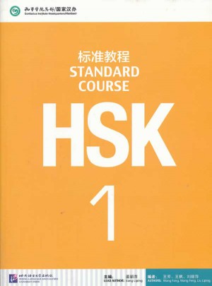 HSK標準教程1（含1MP3）