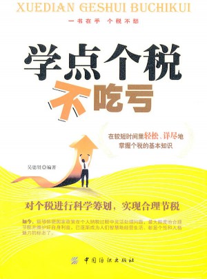 學點個稅不吃虧
