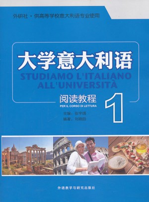 大學意大利語閱讀教程(1)