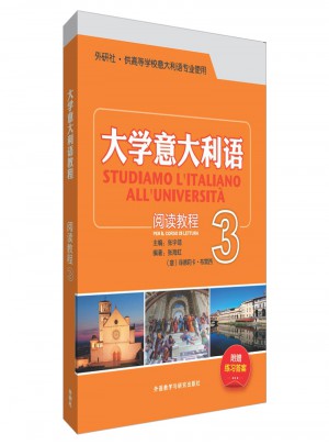 大學意大利語閱讀教程(3)
