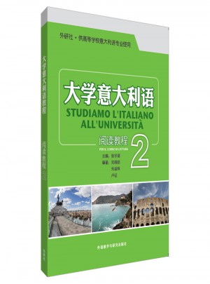大學意大利語閱讀教程(2)