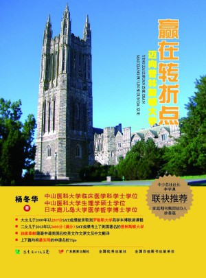 贏在轉折點：邁向普林斯頓大學