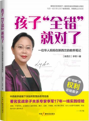  孩子全錯就對了