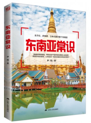 東南亞常識(shí)